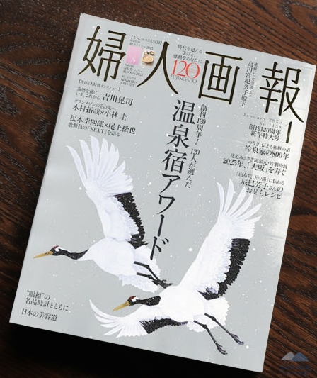 婦人画報 2025年1月号に掲載されました！
