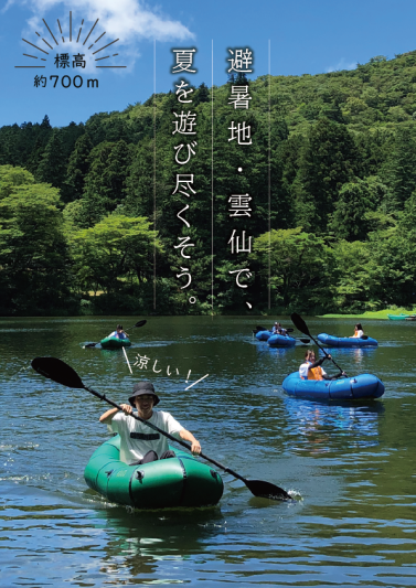 夏休み雲仙アクティビティのご紹介
